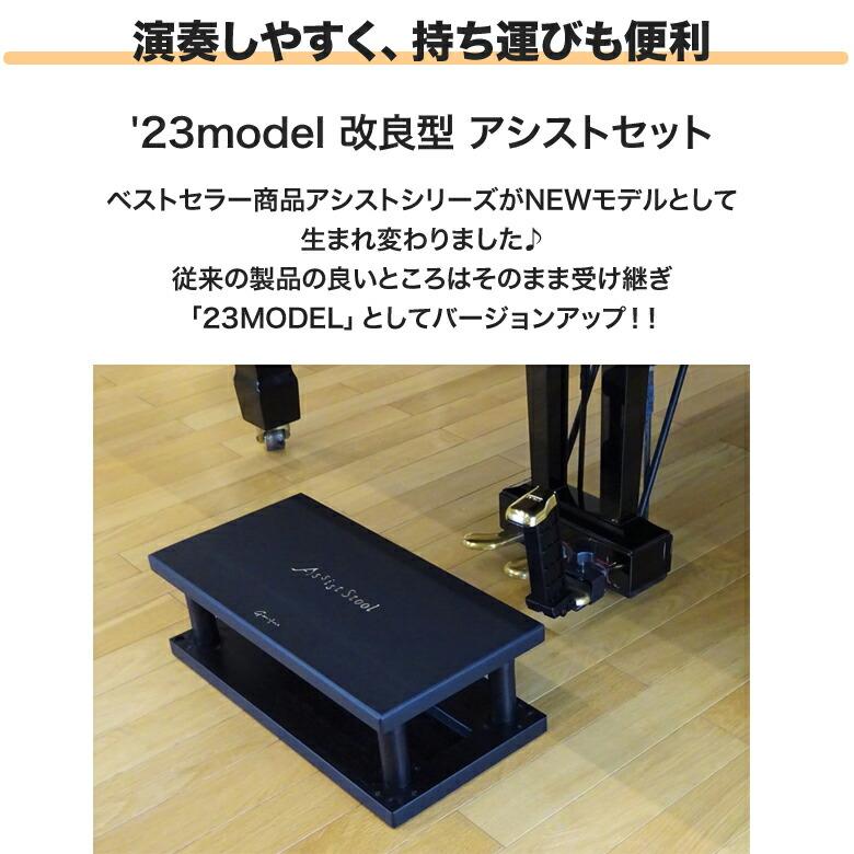 アシストペダル 吉澤 2点セット ブラック 23-ASP アシストスツール 23