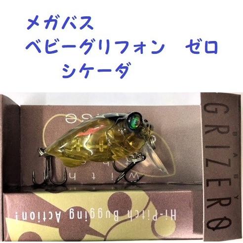 Megabass（メガバス） ベビーグリフォン ゼロ シケーダ /Megabass BABY