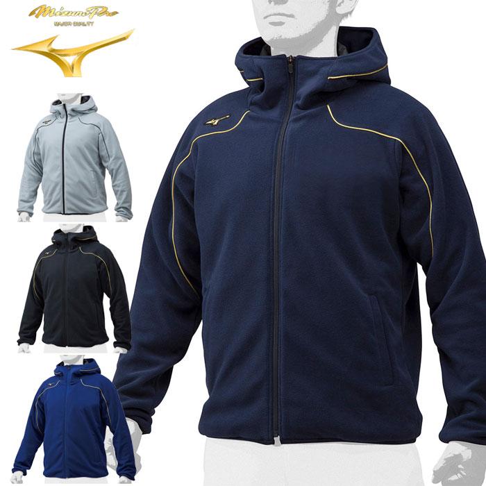 MIZUNO（ミズノ） 送料無料 ミズノプロ フリースパーカー 厚手 防風