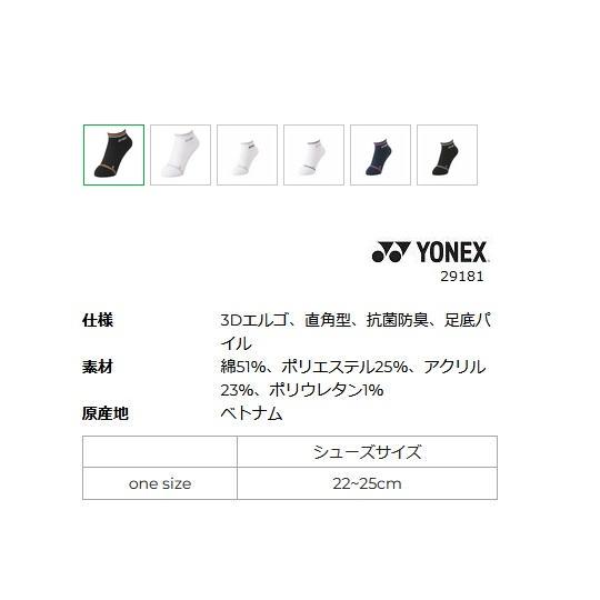 YONEX（ヨネックス） 【メール便可】ヨネックス 29181 ウィメンズ