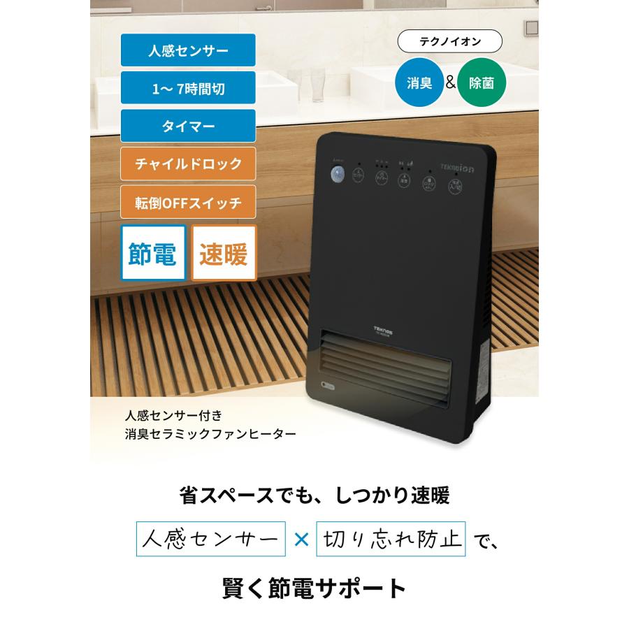 テクノス TEKNOS 人感センサー付き セラミックヒーター 電気 温風