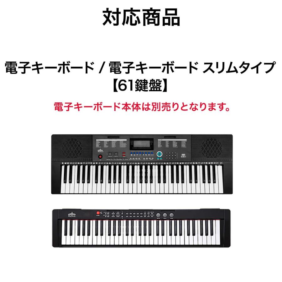 電子キーボード 61鍵盤用 伸縮式キーボードカバー 商品サイズ約90cm