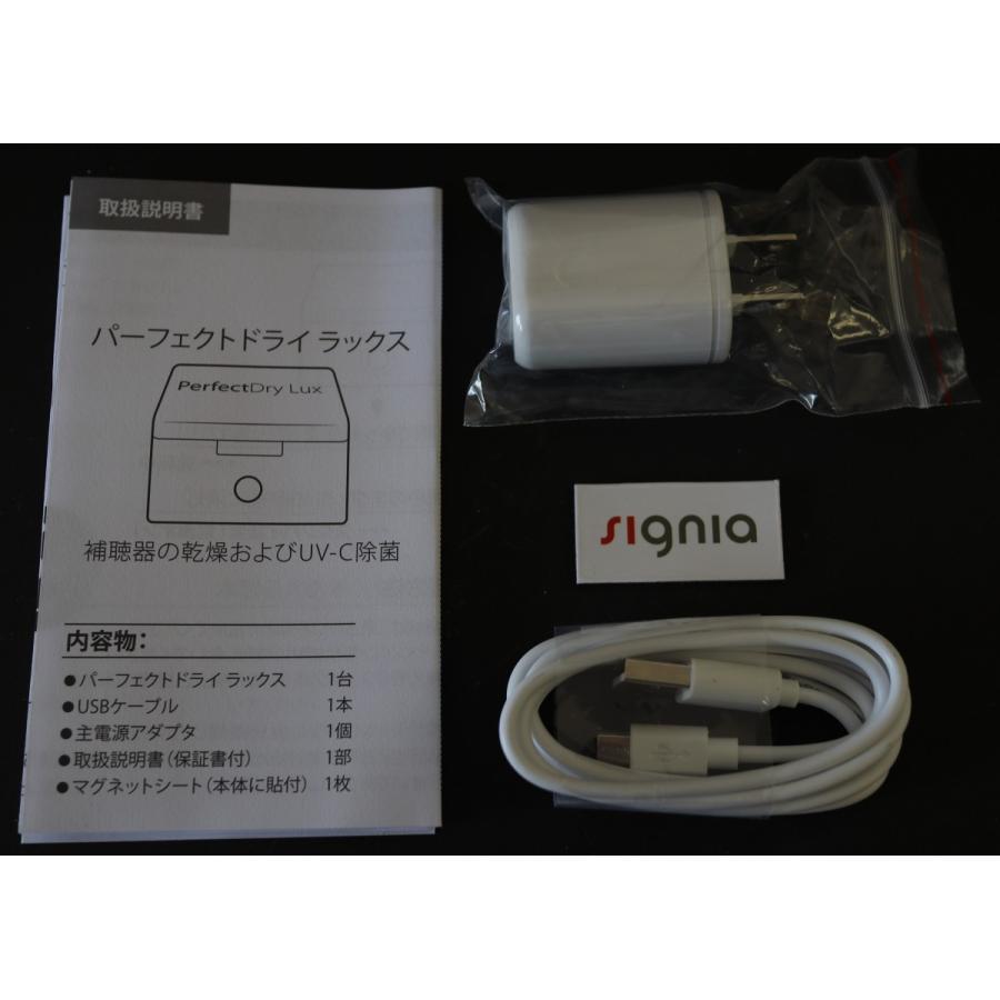 シグニア PerfectDry Lux 補聴器用乾燥機 乾燥 UV除菌 乾燥ケース