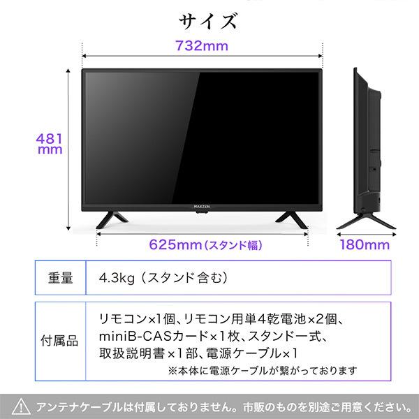 MAXZEN（マクスゼン） 期間限定ポイント5倍！ テレビ 32型 液晶テレビ
