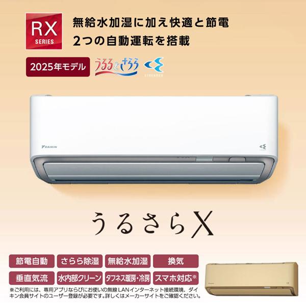 ダイキン（DAIKIN） エアコン 18畳 冷暖房 工事対応可能 うるさらX RX