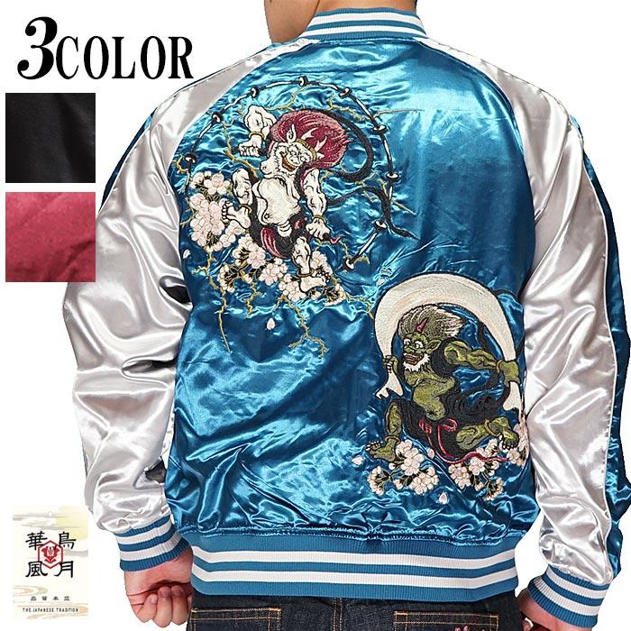 朧 [おぼろ] 和柄 スカジャン メンズ 風神 雷神 刺繍 華鳥風月 993811