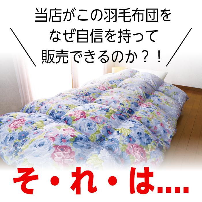 羽毛布団 ダブル ブルー 日本製 掛け布団 羽毛掛け布団 四つ星品質