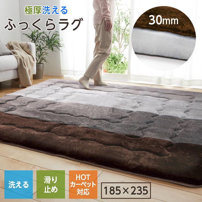 ラグマット ラグ 極厚 厚手 洗える 3畳 185×235 ふっくら ふわふわ