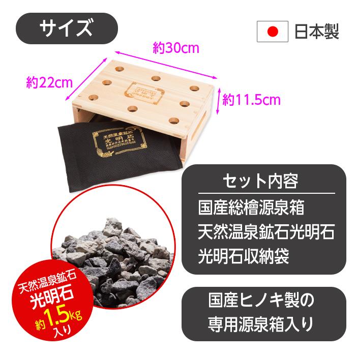 天然温泉鉱石 光明石 医薬部外品 家庭用 バスルーム バス用品 入浴剤