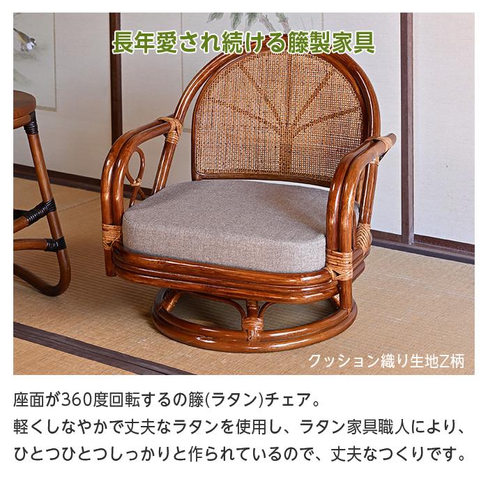回転チェア 椅子 ラタンチェア ロータイプ 回転椅子 イス 座面高23cm