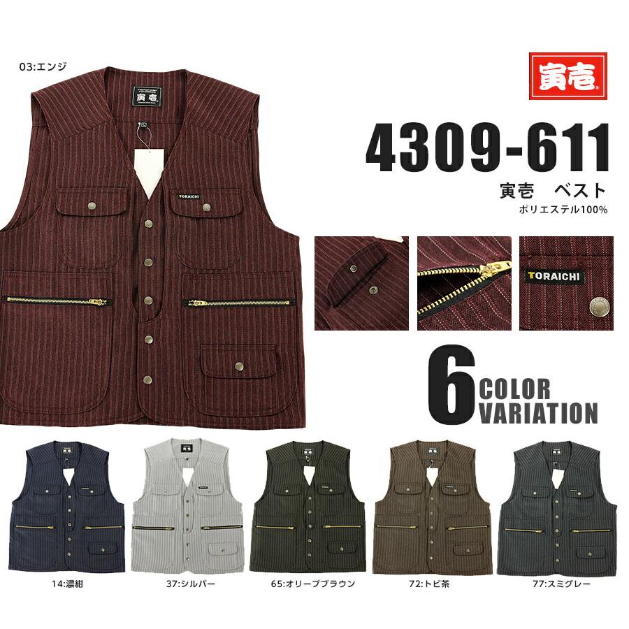 寅壱 寅一 ベスト(4309-611) ピンストライプ柄 トップス 作業着 作業服