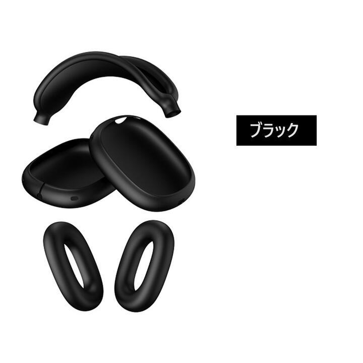 アップル AirPods Max エアポッズ マックス ヘッドフォン用 シリコン