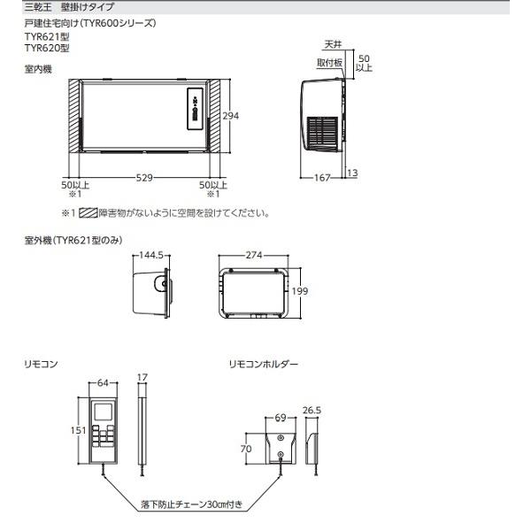 TOTO 浴室換気暖房乾燥機 TYR620R 三乾王 ハイパワー 200V 壁掛け