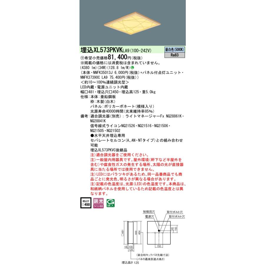 Panasonic（パナソニック） XL573PKVKLA9 一体型LEDベースライト 天井