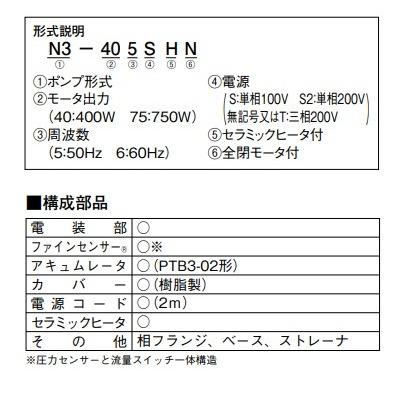 川本 N3-406SHN 小形定圧給水 N3-N形カワエース 単相100V 60Hz用