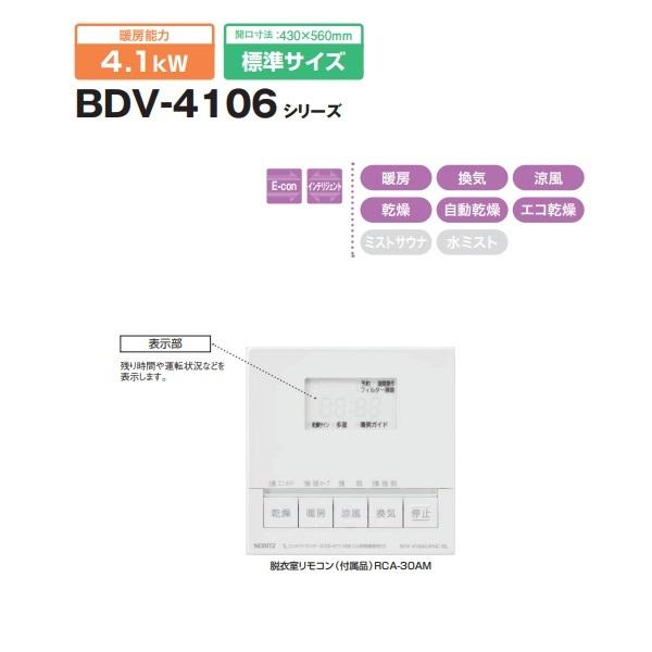 ノーリツ（NORITZ） BDV-4106AUKNC-J3-BL 温水式浴室暖房乾燥機 天井