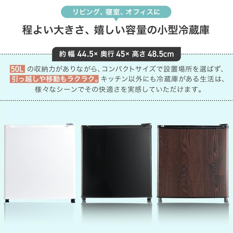 冷蔵庫 50l 一人暮らし 小型 左開き 1ドア ワンドア 小さい 木目 黒 白