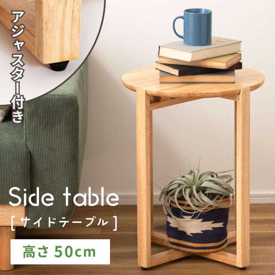 東谷 サイドテーブル 北欧 木製 円形 丸 アジャスター シンプル