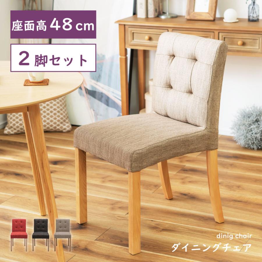 東谷 ダイニングチェア 2脚セット 北欧 椅子 おしゃれ 木製 完成品
