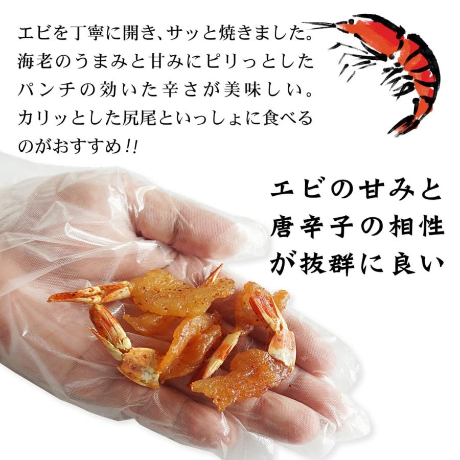 干しエビ ピリ辛 焼きえび 98g×2袋 おつまみ 珍味 焼き海老 辛め えび