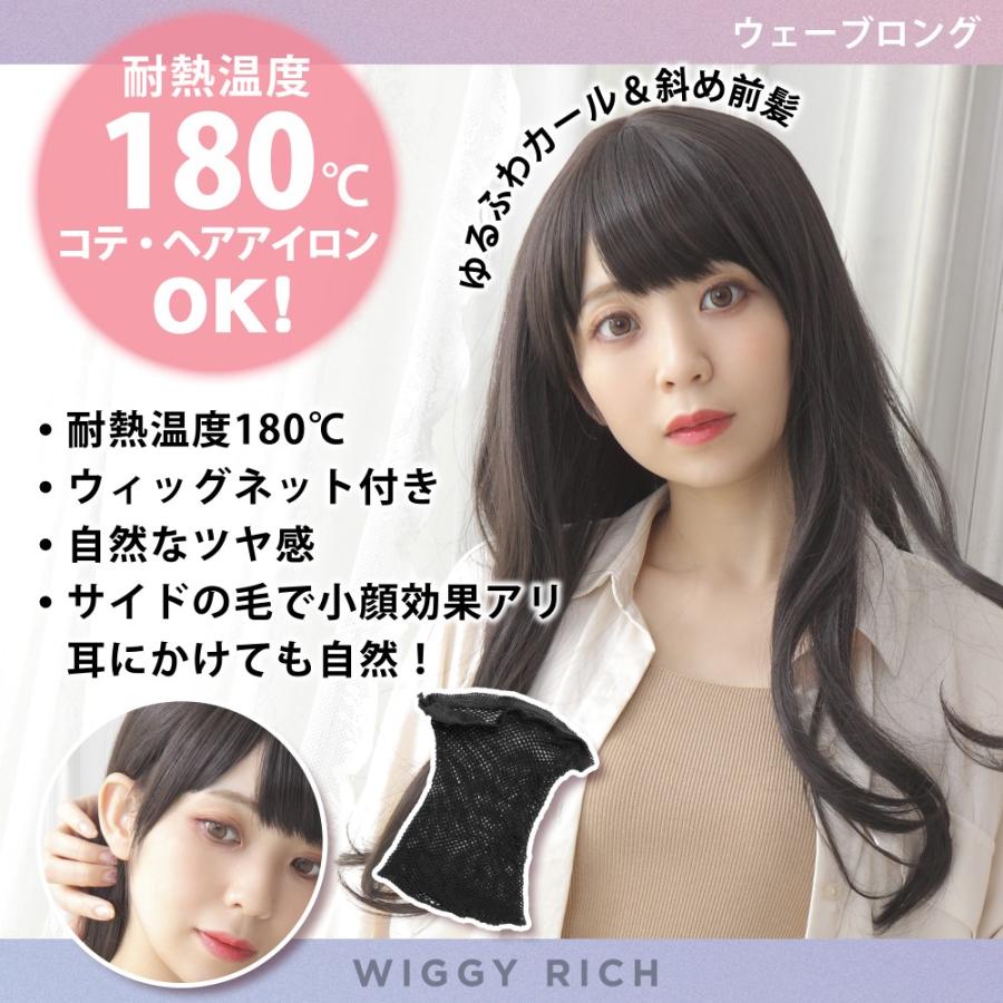 WIGGY RICH ウェーブロング(ブラウニーブラック) 黒 ウィッグ アニメ