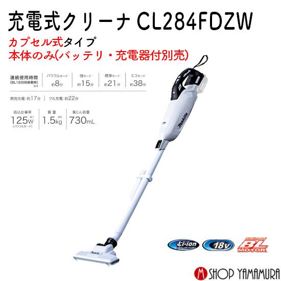 マキタ（makita） 【正規店】充電式クリーナー カプセル式 CL284FDZW