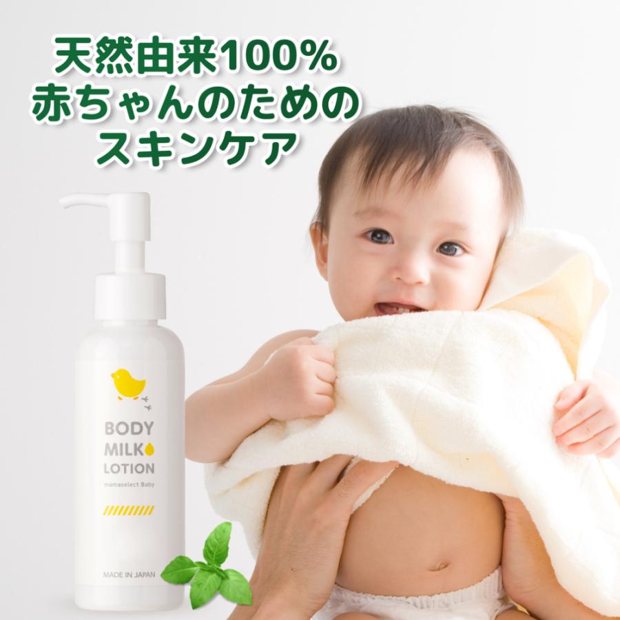 ママセレクト ベビーローション 120ml オーガニック ベビーミルク