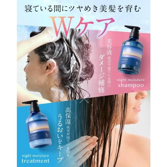 b.ris（ビーリス） シャンプー トリートメント リアス ナイト