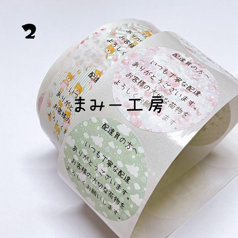 ロールシール 配達員お礼 直径38ミリ 1巻（約500枚） ケアシール 当店