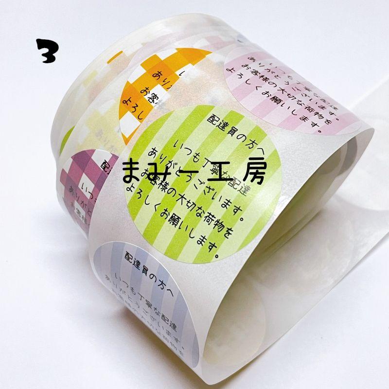 ロールシール 配達員お礼 直径38ミリ 1巻（約500枚） ケアシール 当店