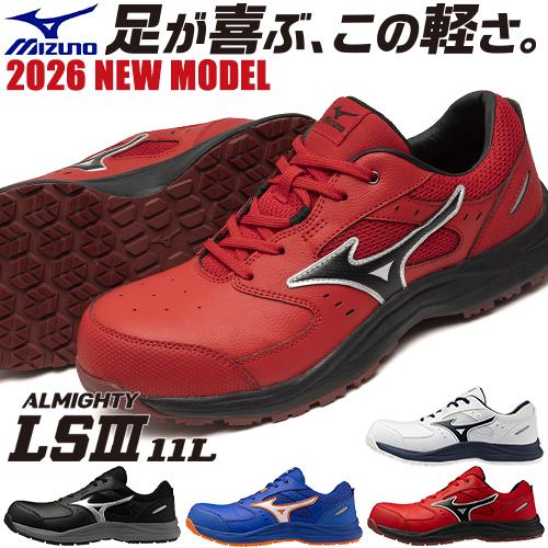 MIZUNO（ミズノ） 安全靴 オールマイティ ALMIGHTY LS3 11L 2026年