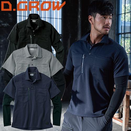 作業服 ポロシャツ 長袖 クロダルマ DGROW フェイクレイヤード