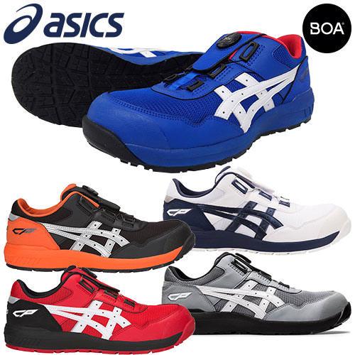 ASICS（アシックス） 安全靴 ウィンジョブ CP209 Boa 1271A029