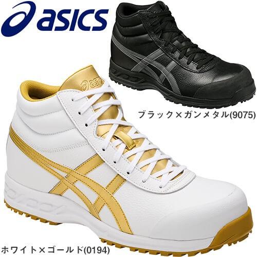ASICS（アシックス） 安全靴 ハイカット WINJOB FFR ウィンジョブ71S