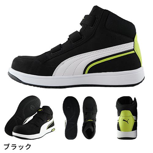 PUMA（プーマ） 安全靴 ハイカット 新作 静電 メンズ レディース