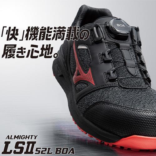 オールマイティ ミズノ 安全靴 boa ダイヤル式 MIZUNO 新作 LS2 52L