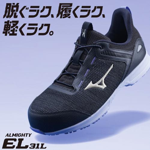 オールマイティ 安全靴 ミズノ MIZUNO EL31L 新作 2025年 ゴム紐