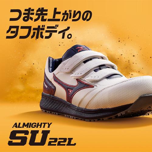 MIZUNO（ミズノ） 安全靴 新作 オールマイティ SU22L 防塵 新商品