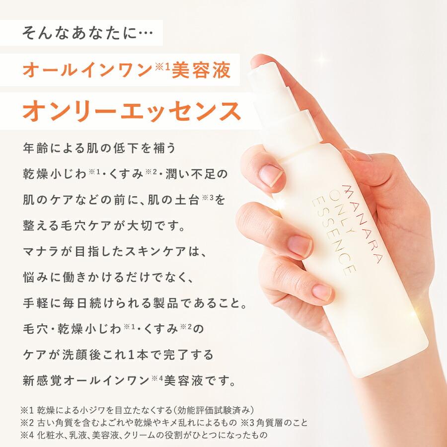 マナラ公式 / オンリーエッセンス使い切り6包 0.8mL×6包 MANARA
