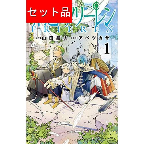 葬送のフリーレン（1〜15巻セット） : マンガ屋アニメ屋 Yahoo!店
