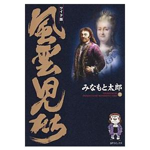 新品 / 風雲児たち [B6版] (1-20巻 全巻) 全巻セット : 漫画全巻ドット
