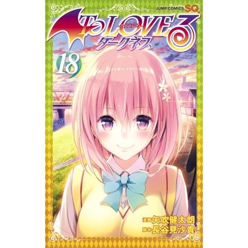 3月中旬より発送予定 / 新品 ToLOVEる―とらぶる― ダークネス (1-18巻
