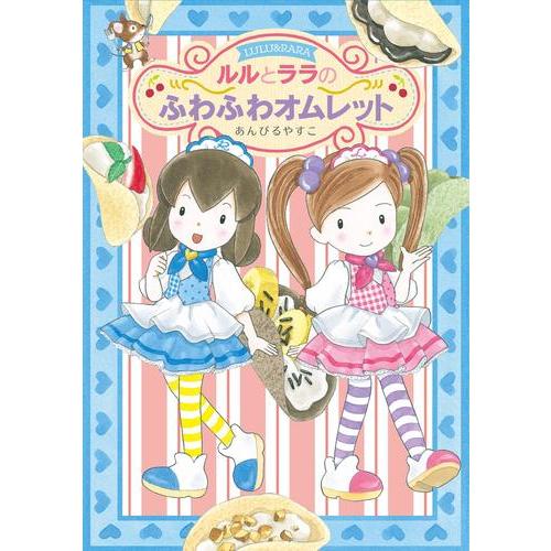新品 / ルルとララのおかしやさん (全29冊) 全巻セット : 漫画全巻
