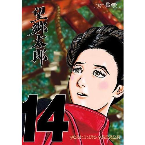 新品 / 望郷太郎 (1-14巻 最新刊) 全巻セット : 漫画全巻ドットコム