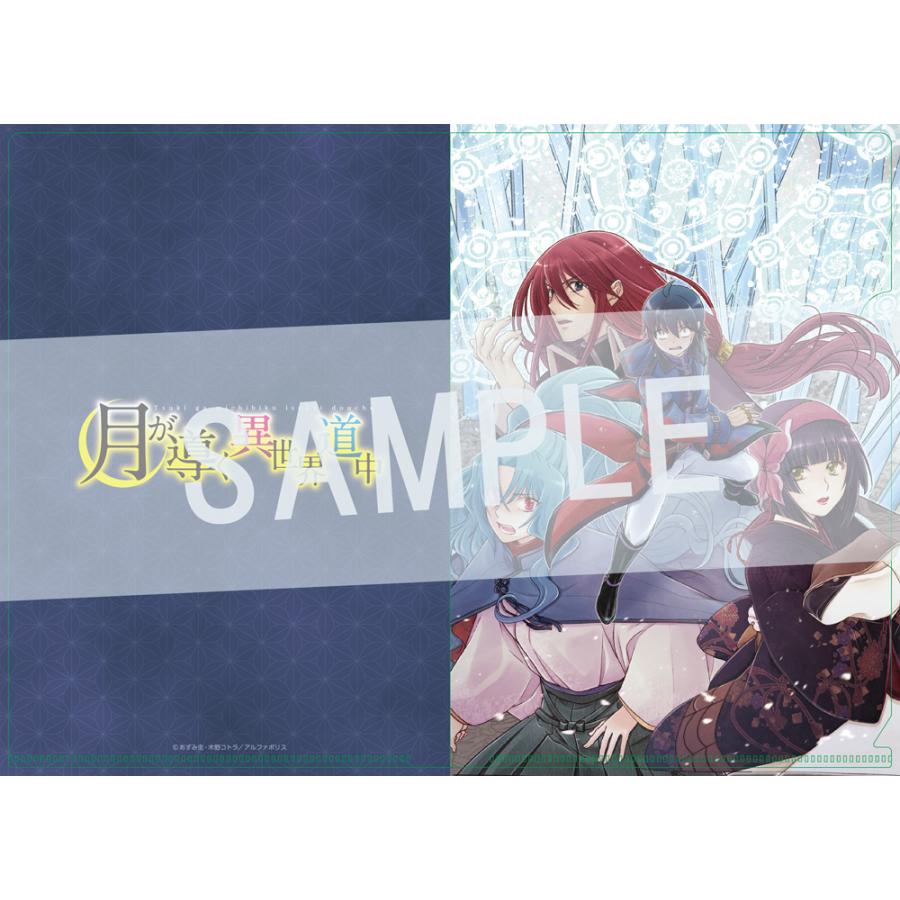 新品 / 特典あり 月が導く異世界道中 (1-16巻 最新刊)[限定A5クリア