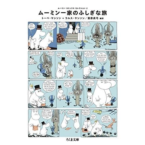 新品 / ムーミン・コミックス セレクション (全2冊) 全巻セット : 漫画
