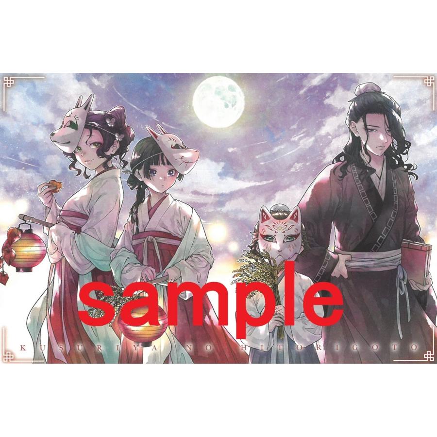 新品 / 特典あり 薬屋のひとりごと バリューパックセット (1-16巻 最