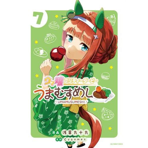 新品 / ウマ娘 プリティーダービー うまむすめし (1-6巻 最新刊) 全巻