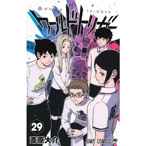 新品 / ワールドトリガー (1-29巻 最新刊) 全巻セット : 漫画全巻