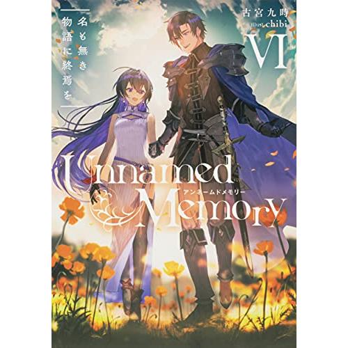 新品 / ライトノベル アンネームドメモリー Unnamed Memory (全6冊